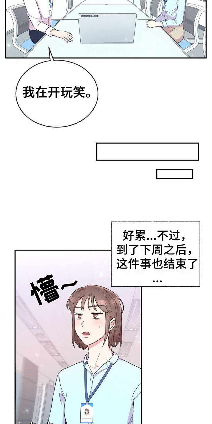 办公室的爱漫画,第6话2图