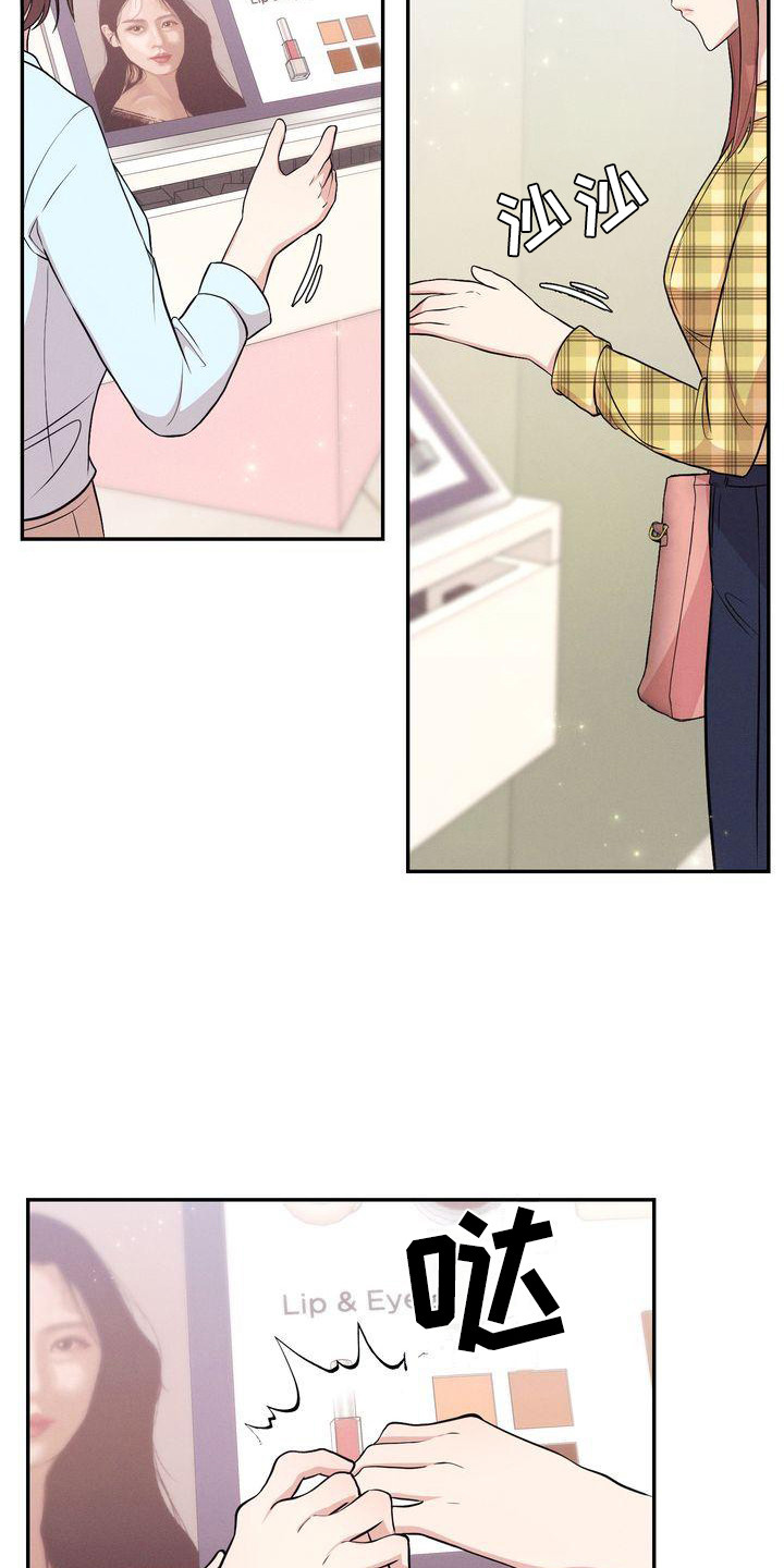 办公室的爱漫画,第7话1图