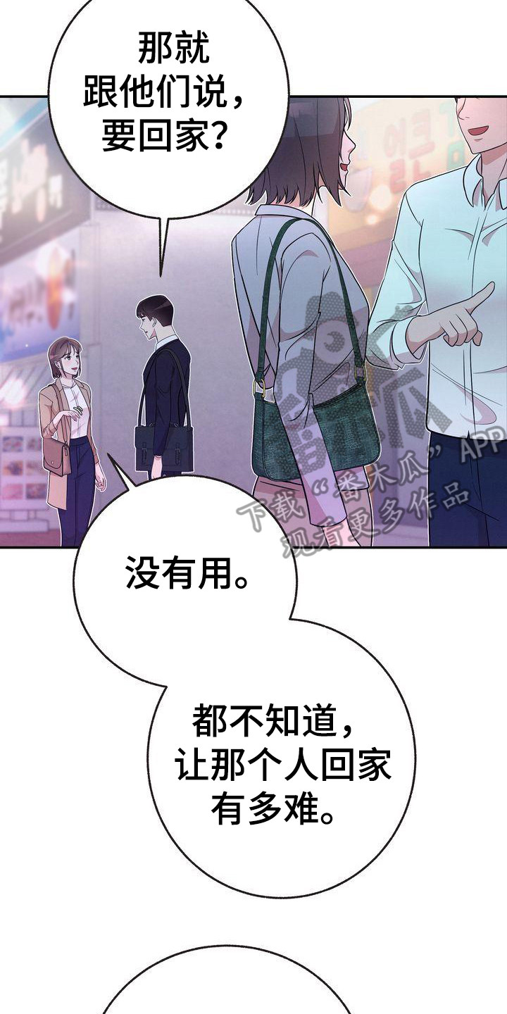 办公室的爱漫画,第18话2图