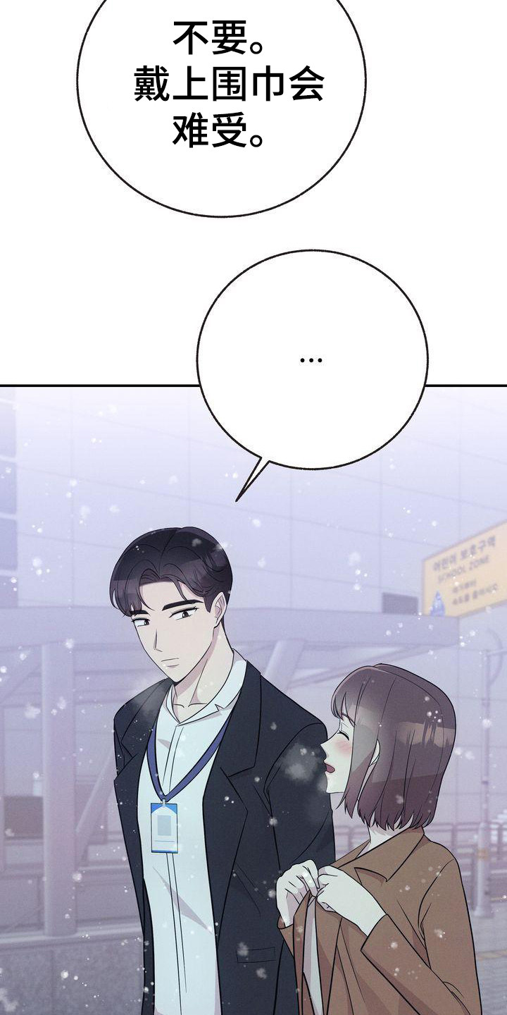 办公室的爱漫画,第24话2图