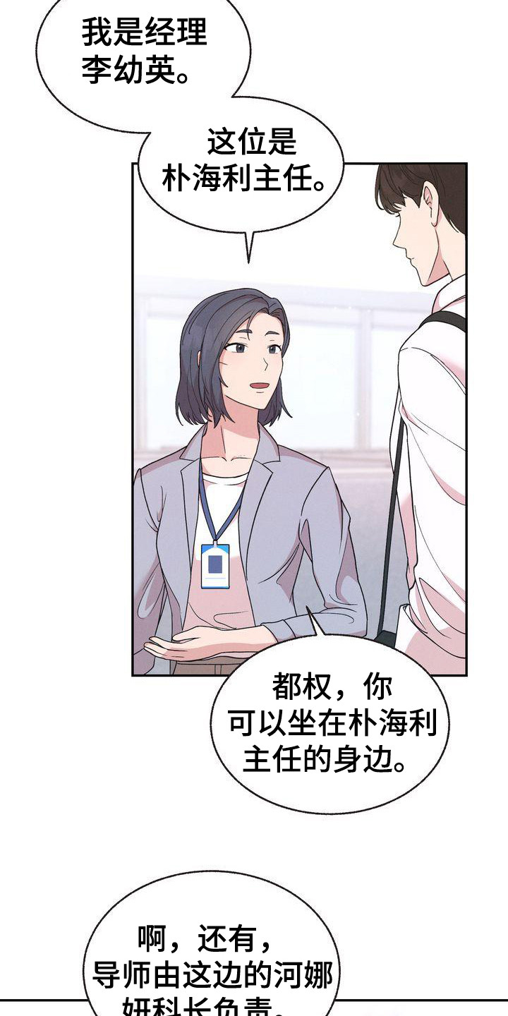 办公室的爱漫画,第3话2图