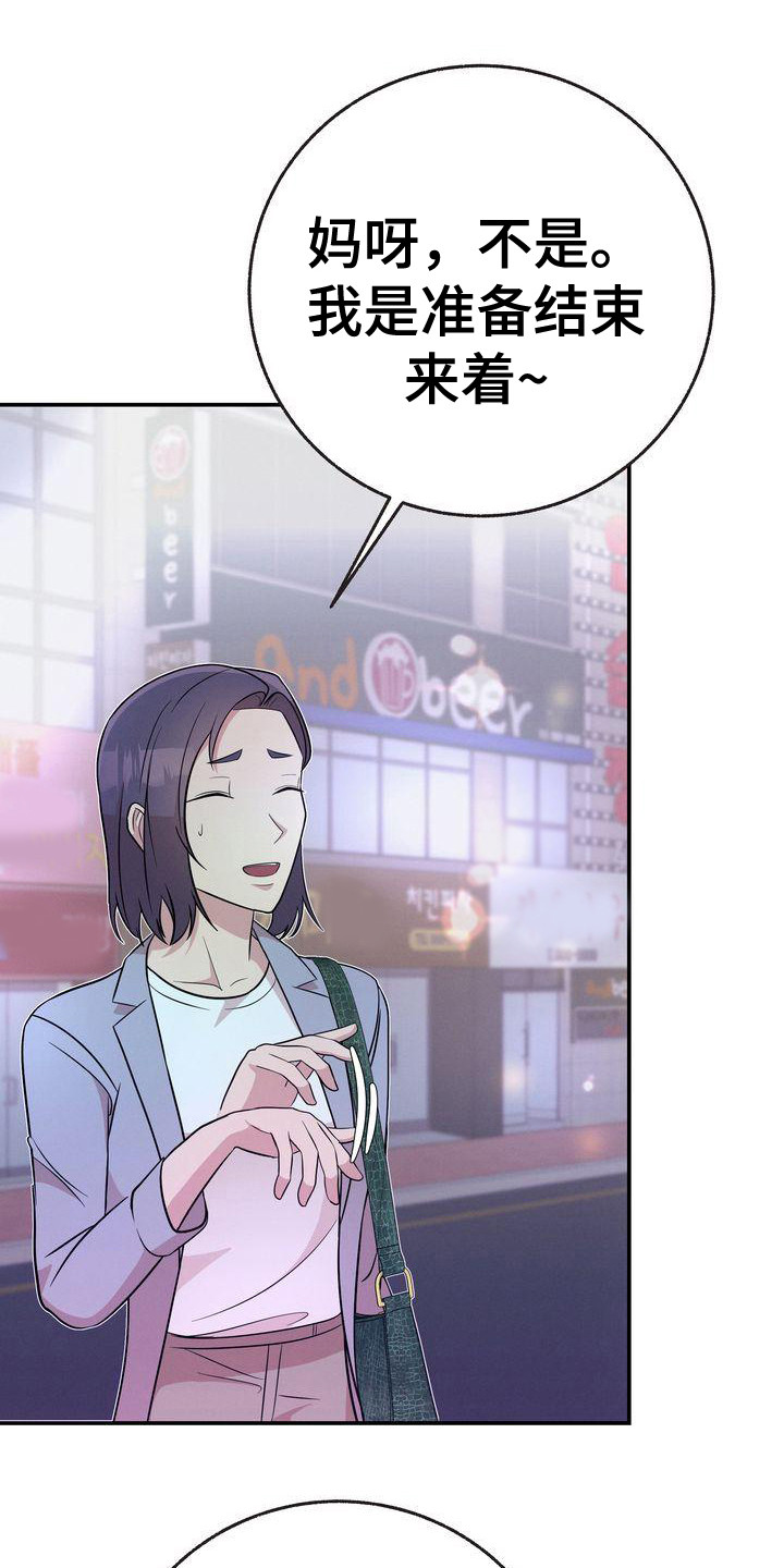 办公室的爱漫画,第19话1图