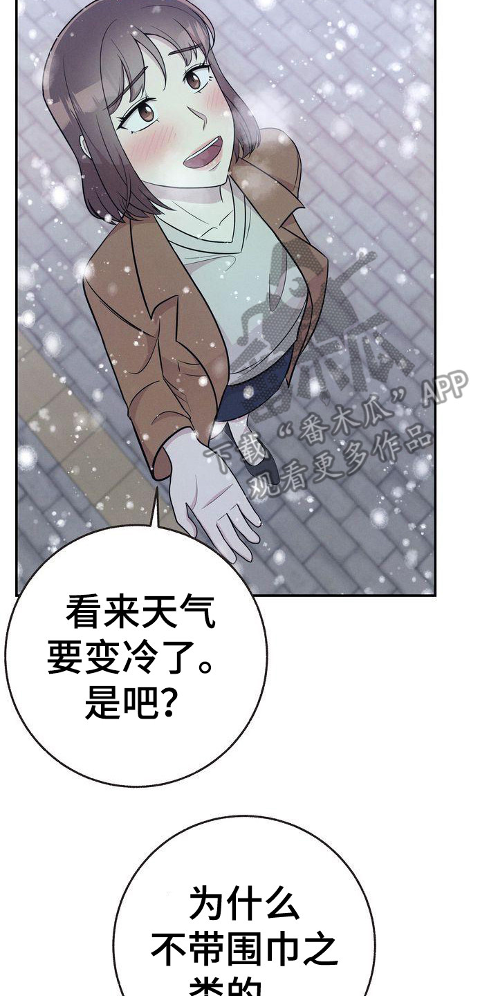 办公室的爱漫画,第24话2图
