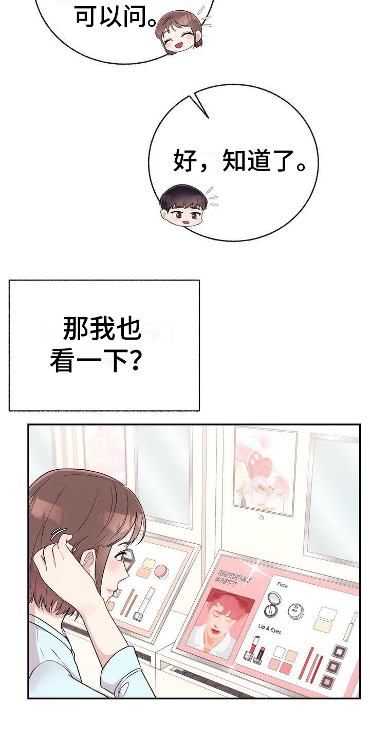 办公室的爱漫画,第7话1图