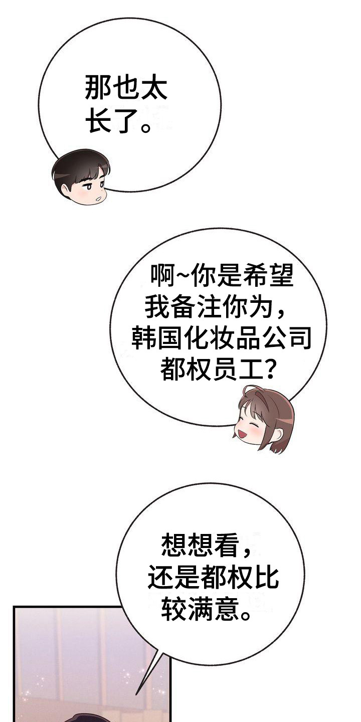 办公室的爱漫画,第29话1图