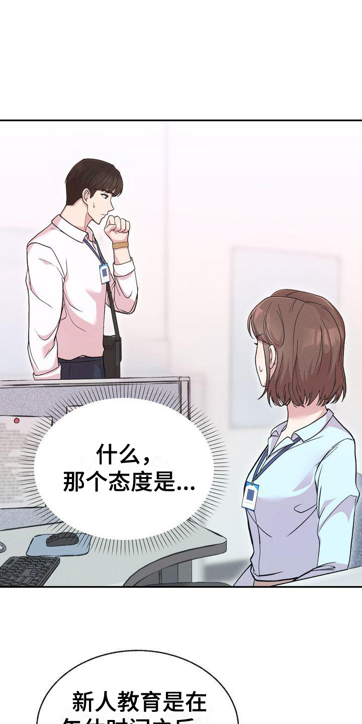 办公室的爱漫画,第3话2图