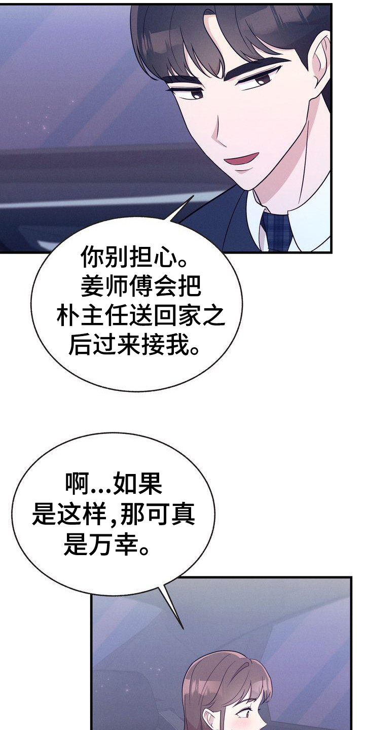 办公室的爱漫画,第30话2图