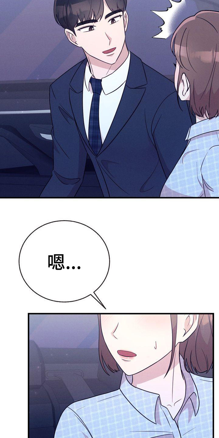 办公室的爱漫画,第30话2图