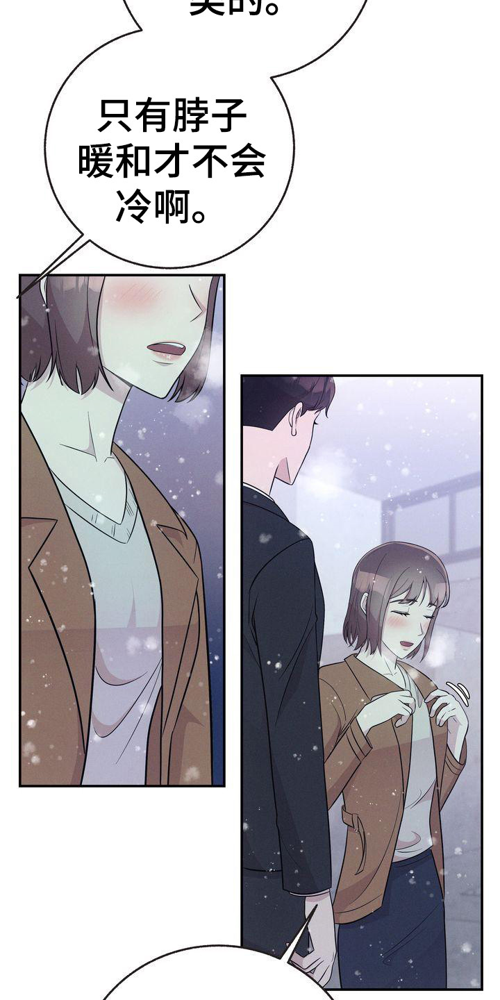 办公室的爱漫画,第24话1图