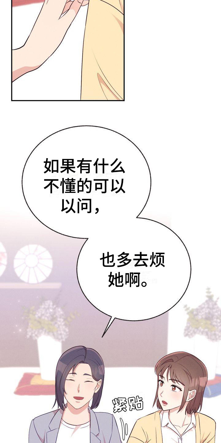 办公室的爱漫画,第14话2图
