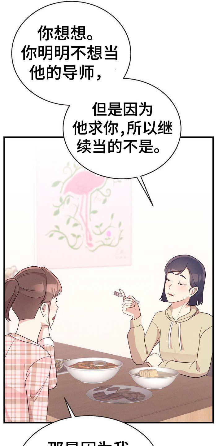 办公室的爱漫画,第31话2图