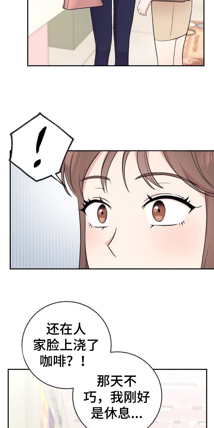 办公室的爱漫画,第7话1图