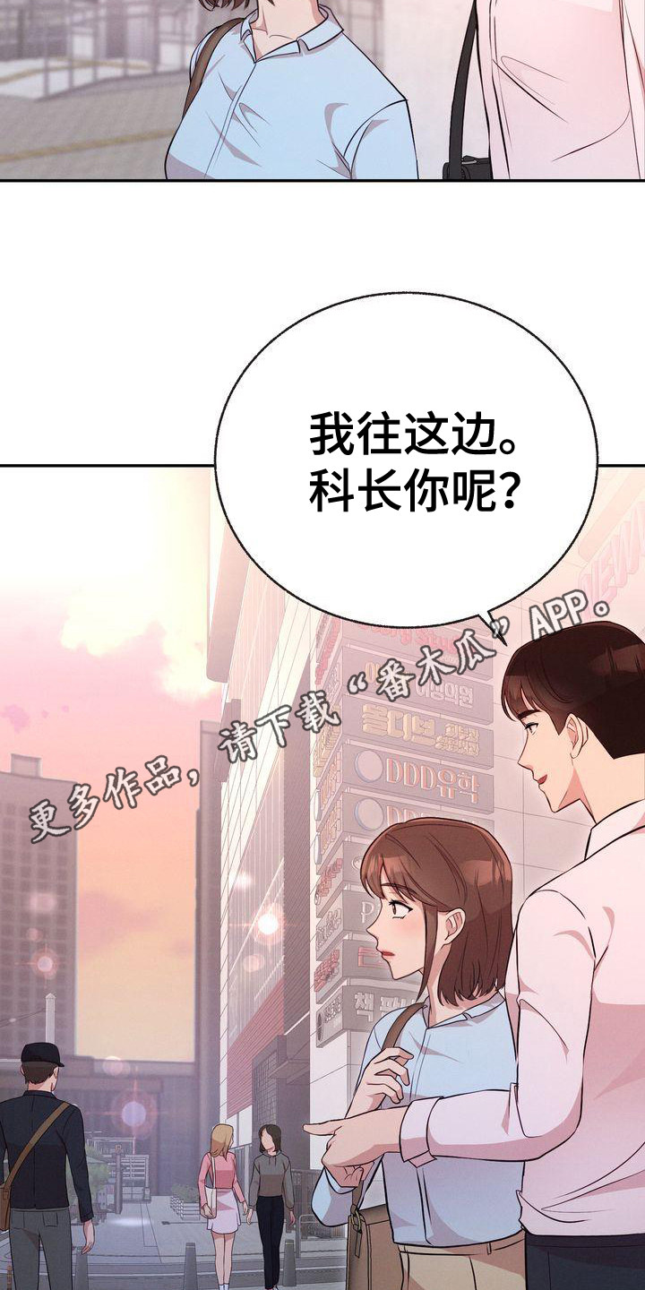 办公室的爱漫画,第12话1图