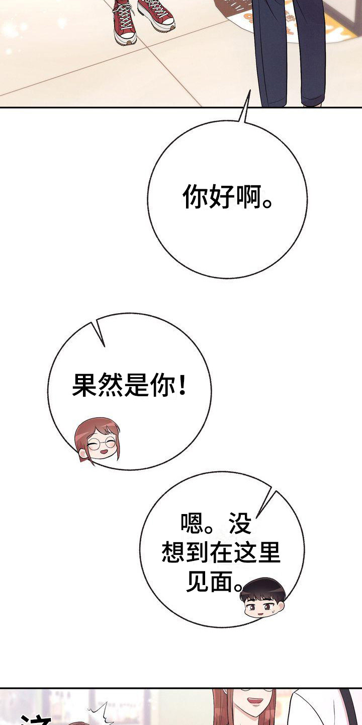 办公室的爱漫画,第8话2图