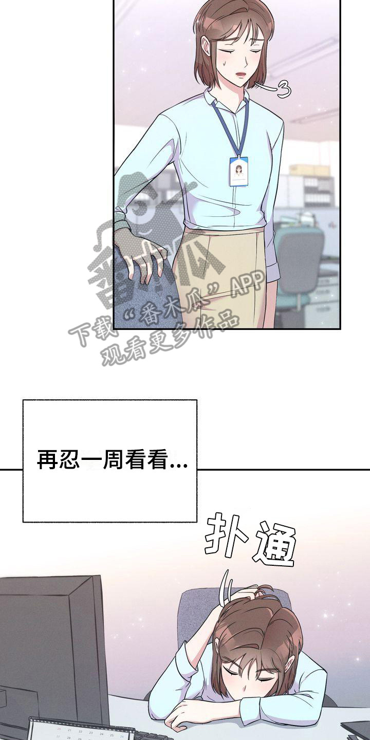 办公室的爱漫画,第6话2图