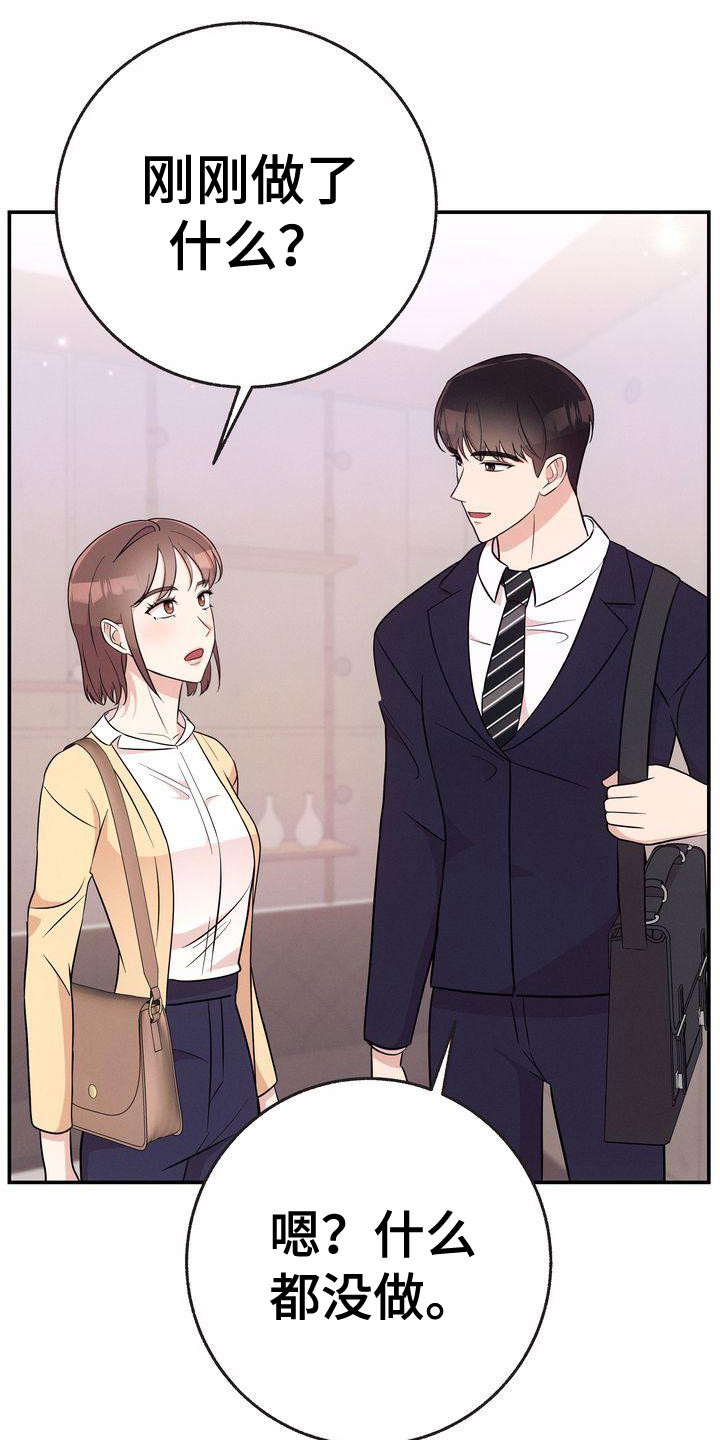 办公室的爱漫画,第18话1图