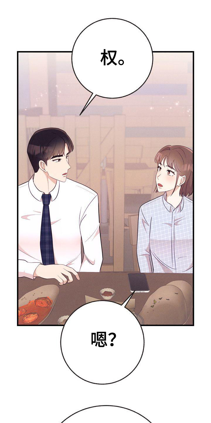 办公室的爱漫画,第29话1图