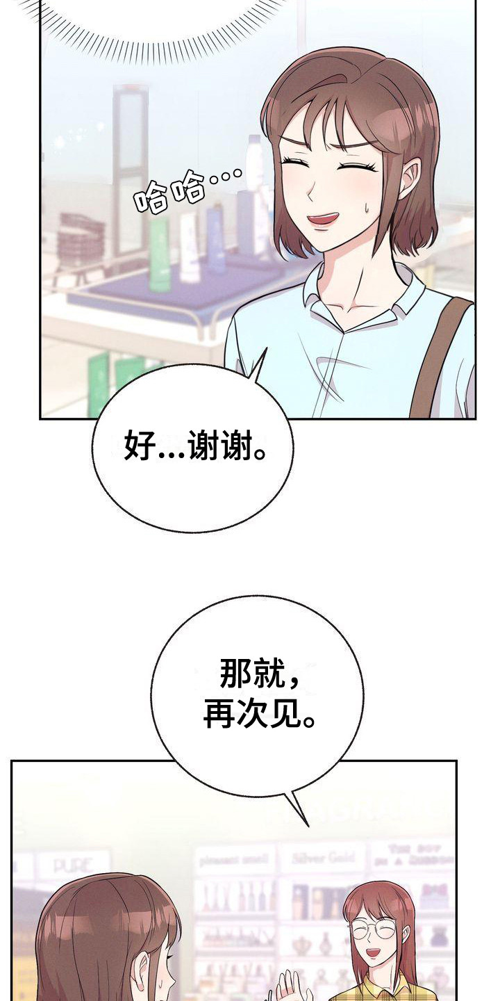 办公室的爱漫画,第8话1图