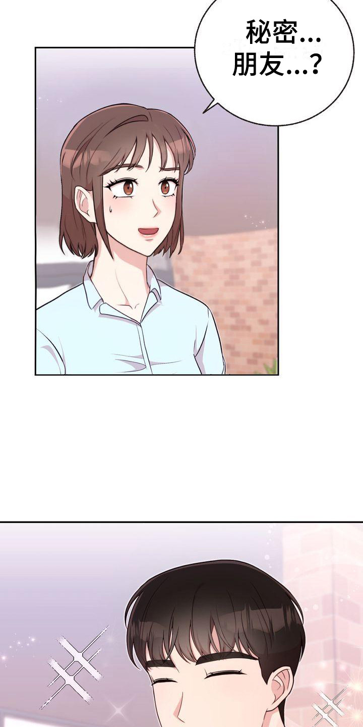 办公室的爱漫画,第11话2图