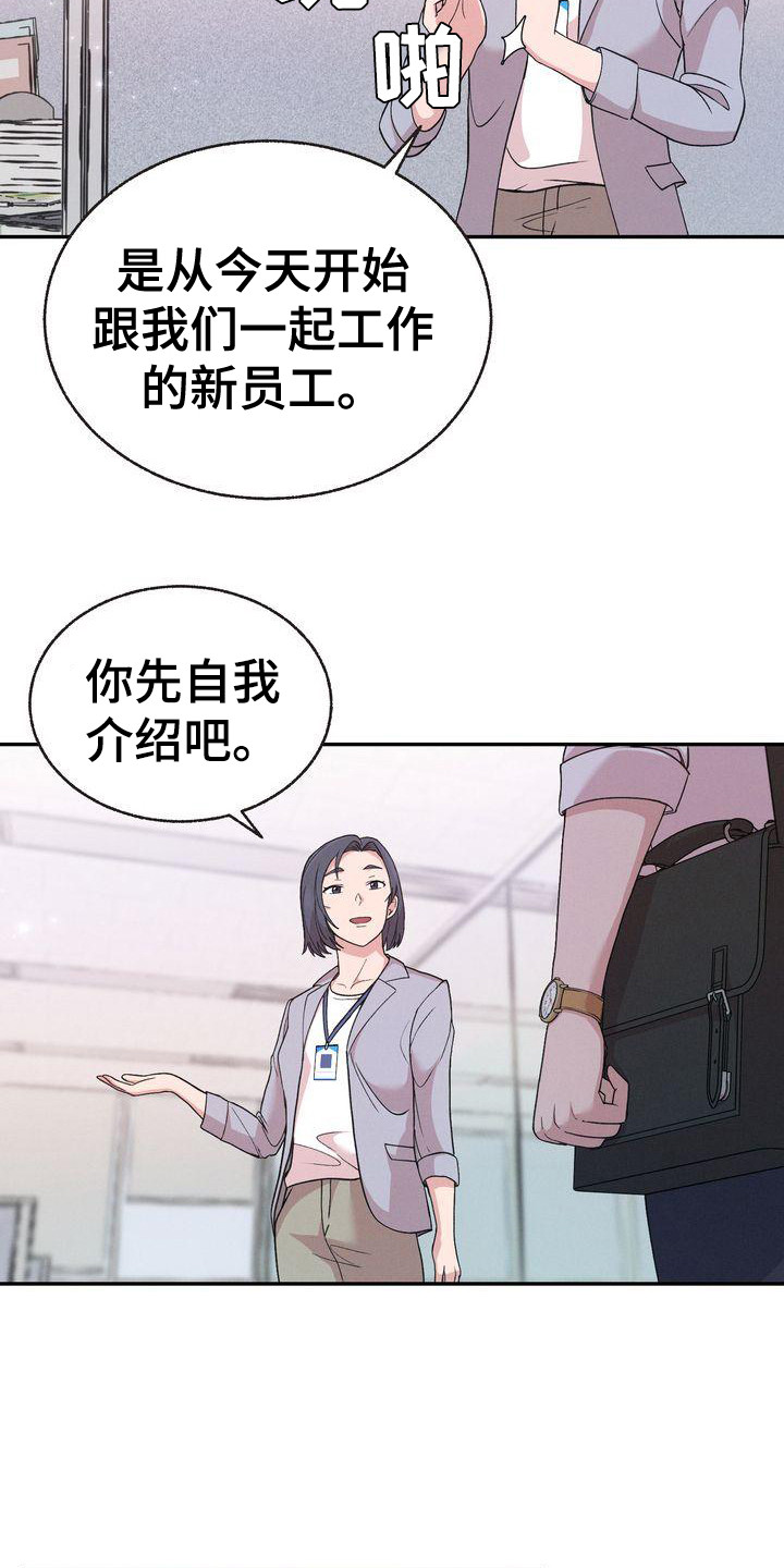 办公室的爱漫画,第3话1图