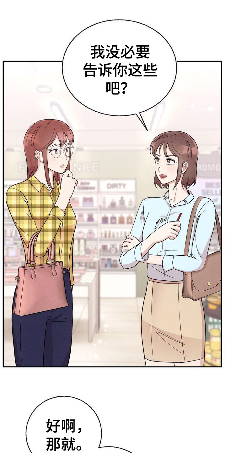 办公室的爱漫画,第8话1图