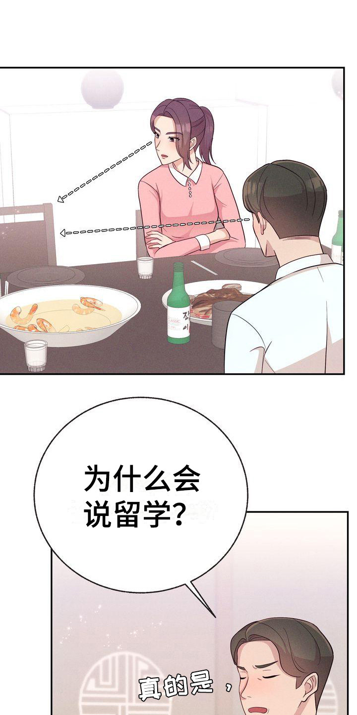 办公室的爱漫画,第15话1图