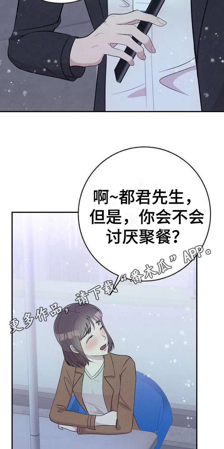 办公室的爱漫画,第22话1图
