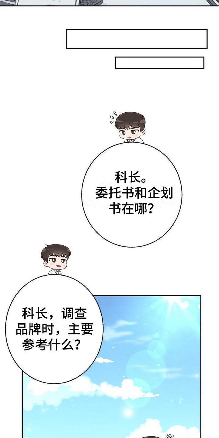 办公室的爱漫画,第6话1图