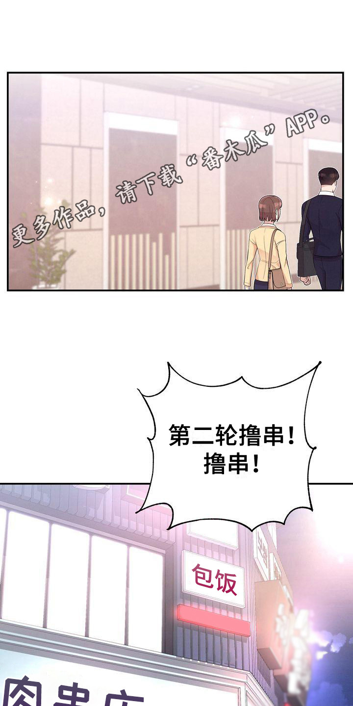 办公室的爱漫画,第18话1图