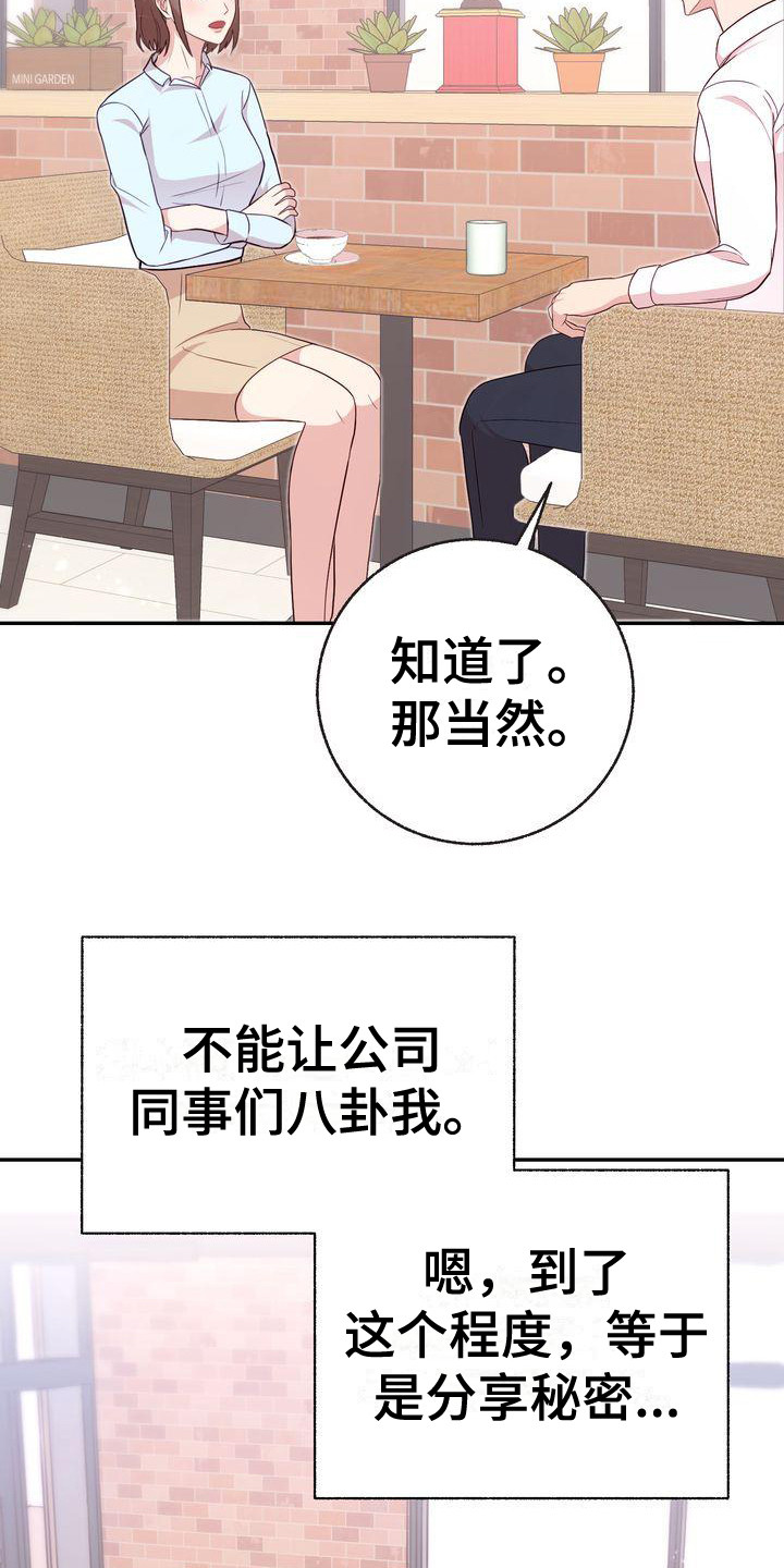 办公室的爱漫画,第11话2图