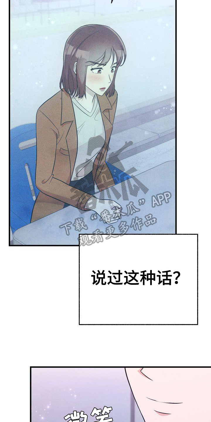 办公室的爱漫画,第25话2图