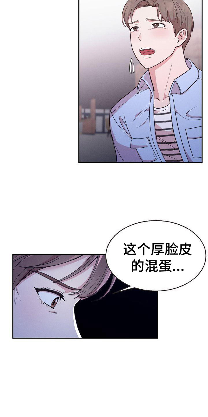 办公室的爱漫画,第2话1图