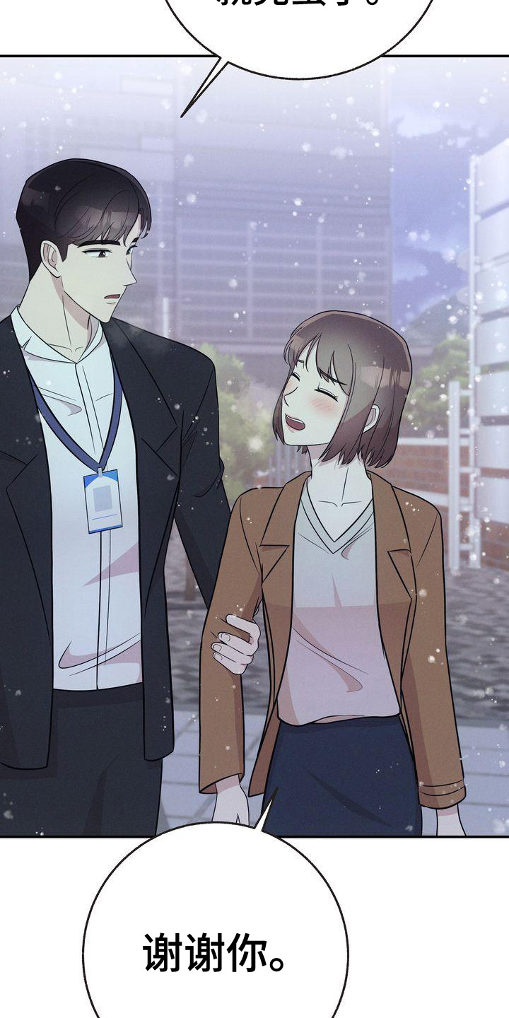 办公室的爱漫画,第24话2图