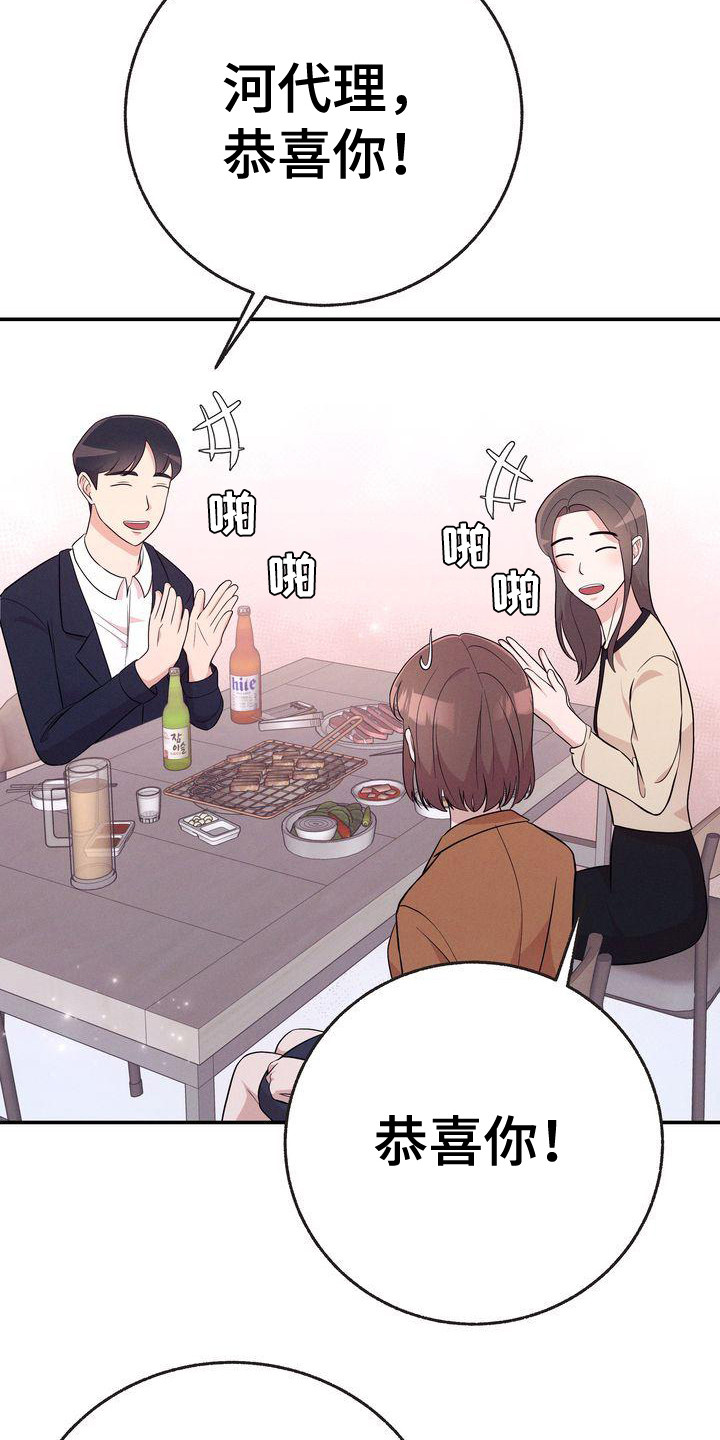办公室的爱漫画,第21话1图