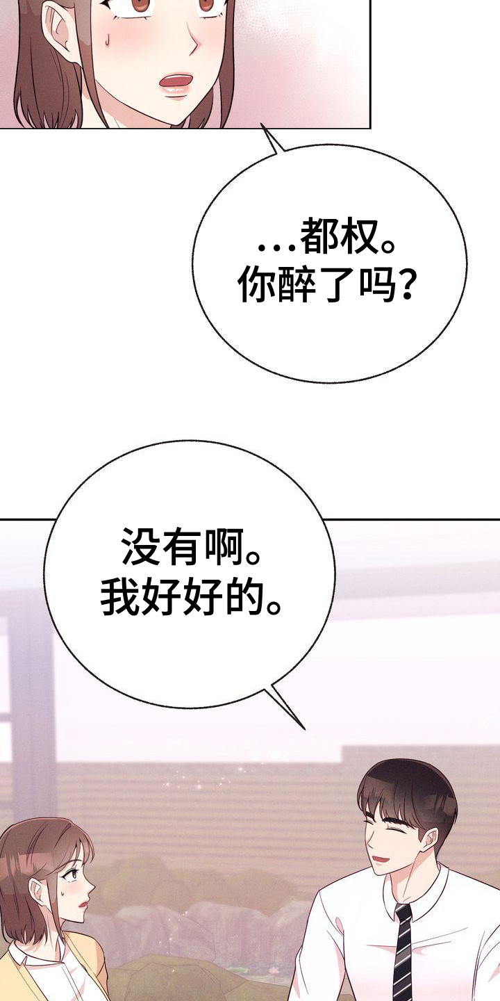 办公室的爱漫画,第16话2图