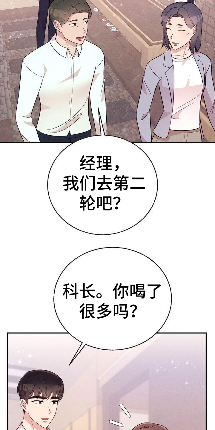 办公室的爱漫画,第16话1图