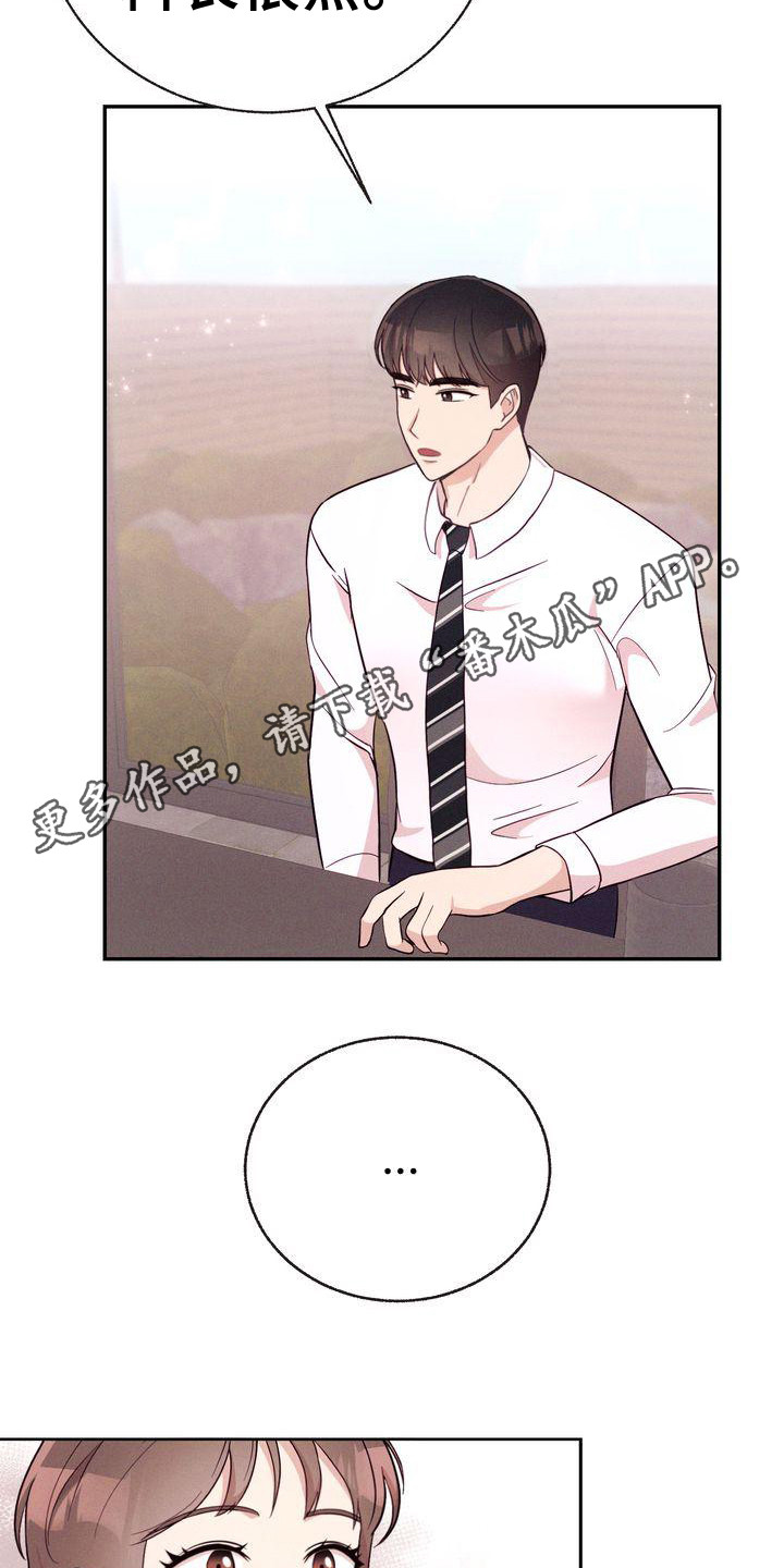 办公室的爱漫画,第16话1图