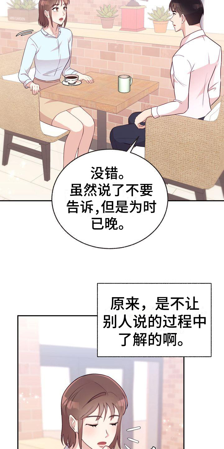 办公室的爱漫画,第10话2图