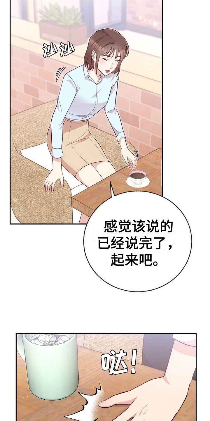 办公室的爱漫画,第11话1图
