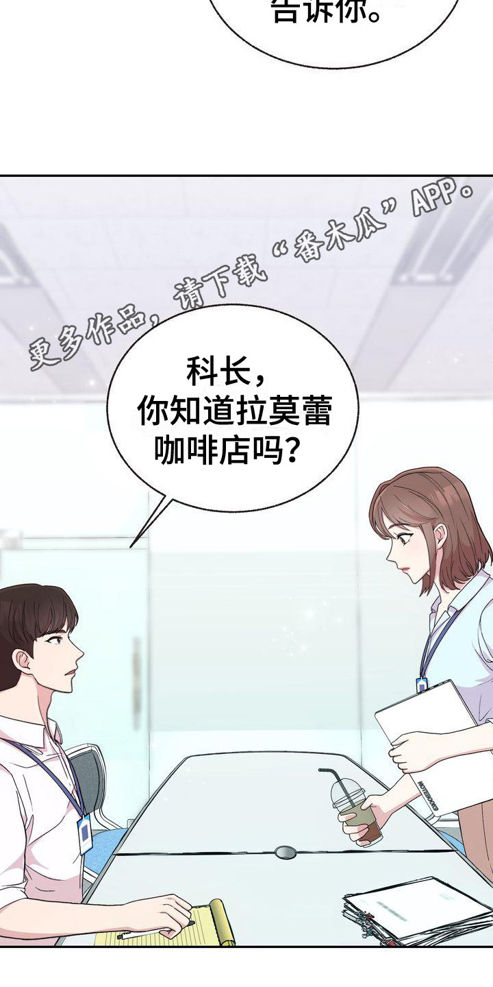 办公室的爱漫画,第4话1图