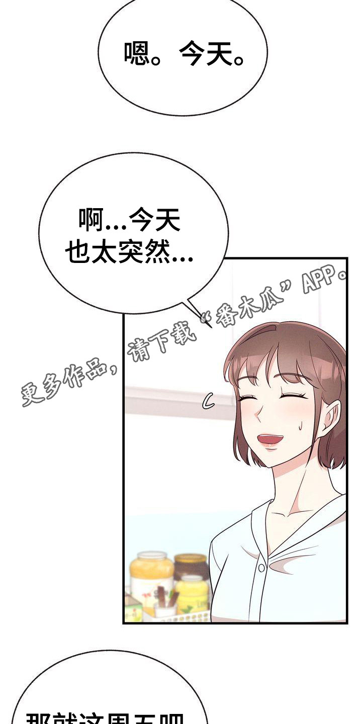 办公室的爱漫画,第32话1图