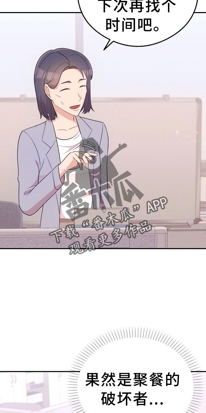办公室的爱漫画,第33话2图