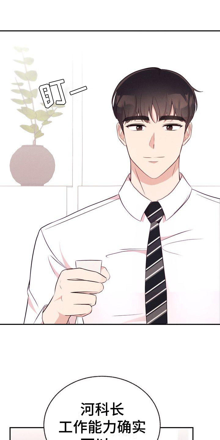 办公室的爱漫画,第14话1图