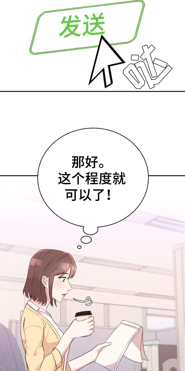 办公室的爱漫画,第13话2图