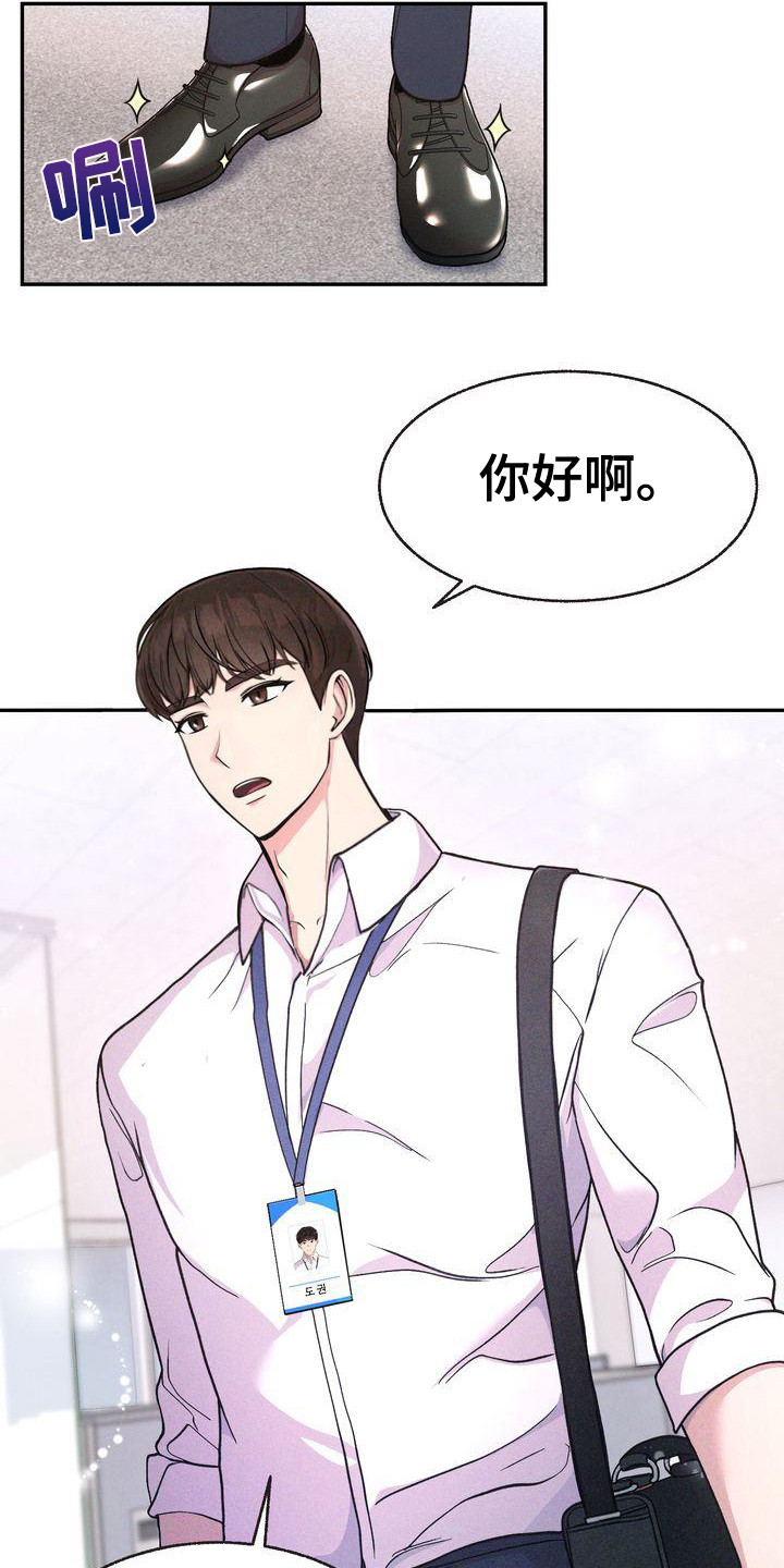 办公室的爱漫画,第3话2图