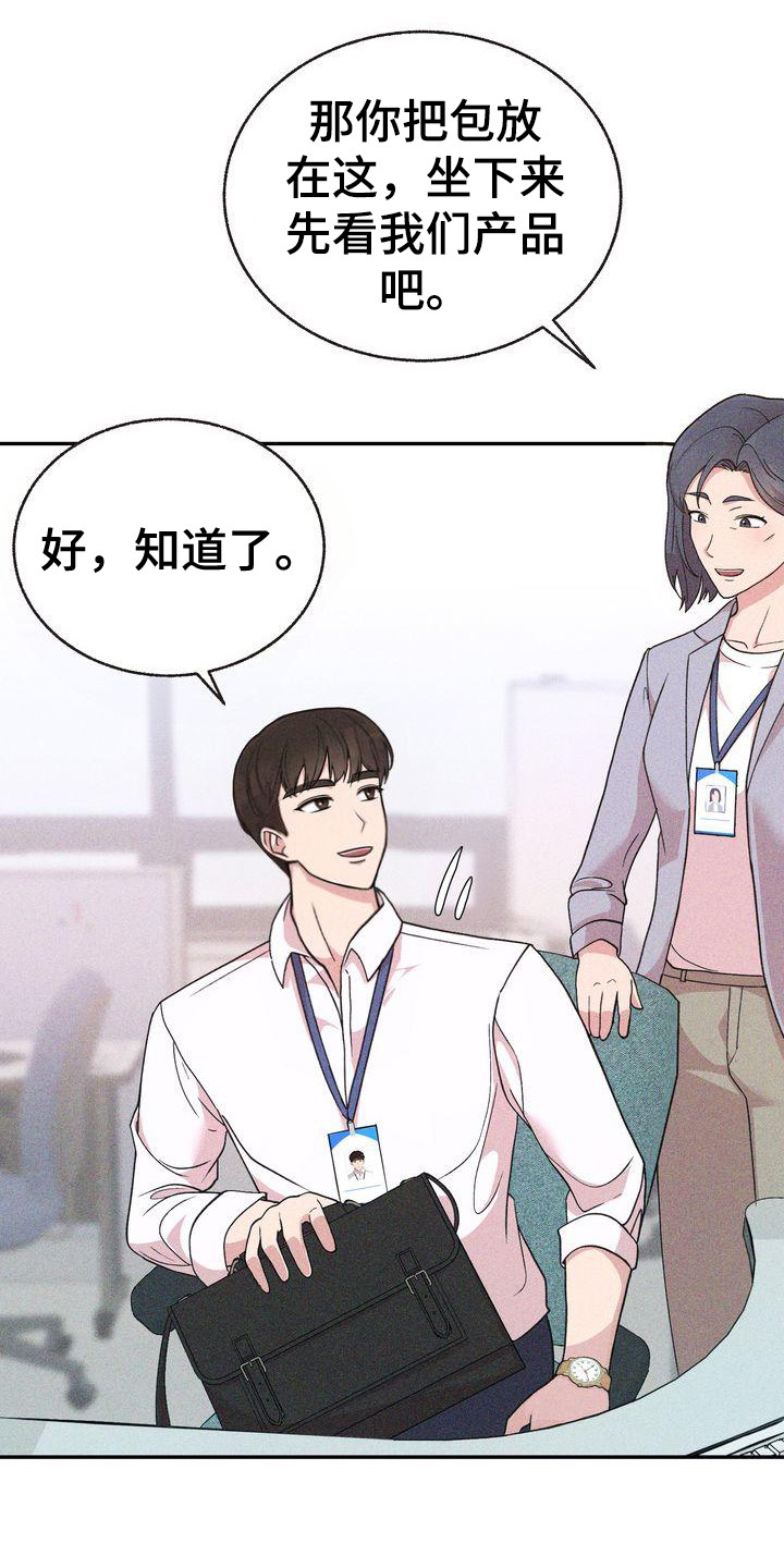 办公室的爱漫画,第3话1图