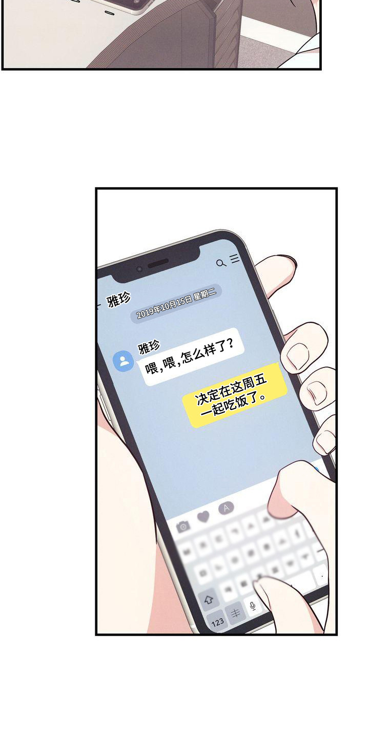 办公室的爱漫画,第32话1图