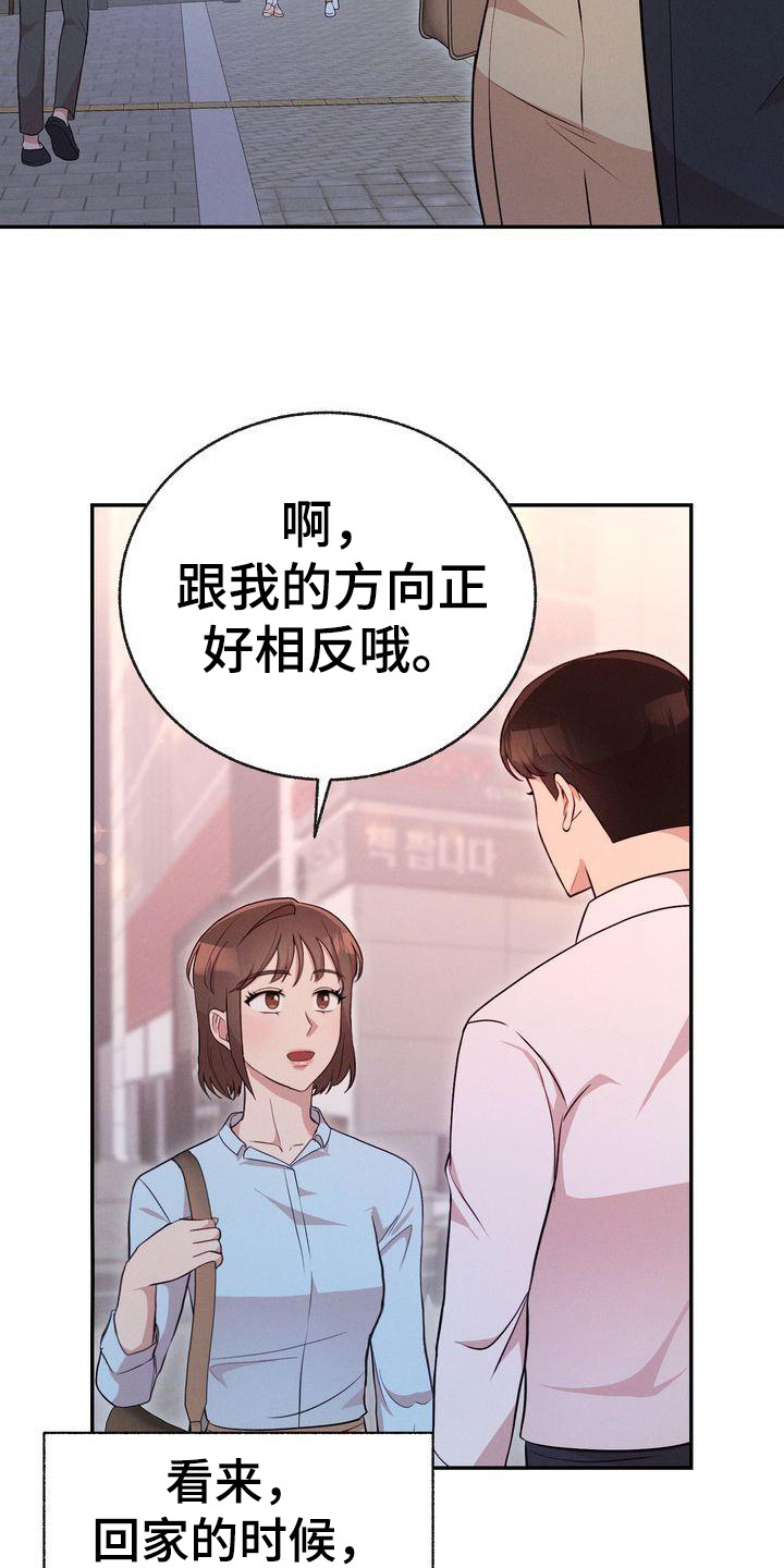 办公室的爱漫画,第12话2图