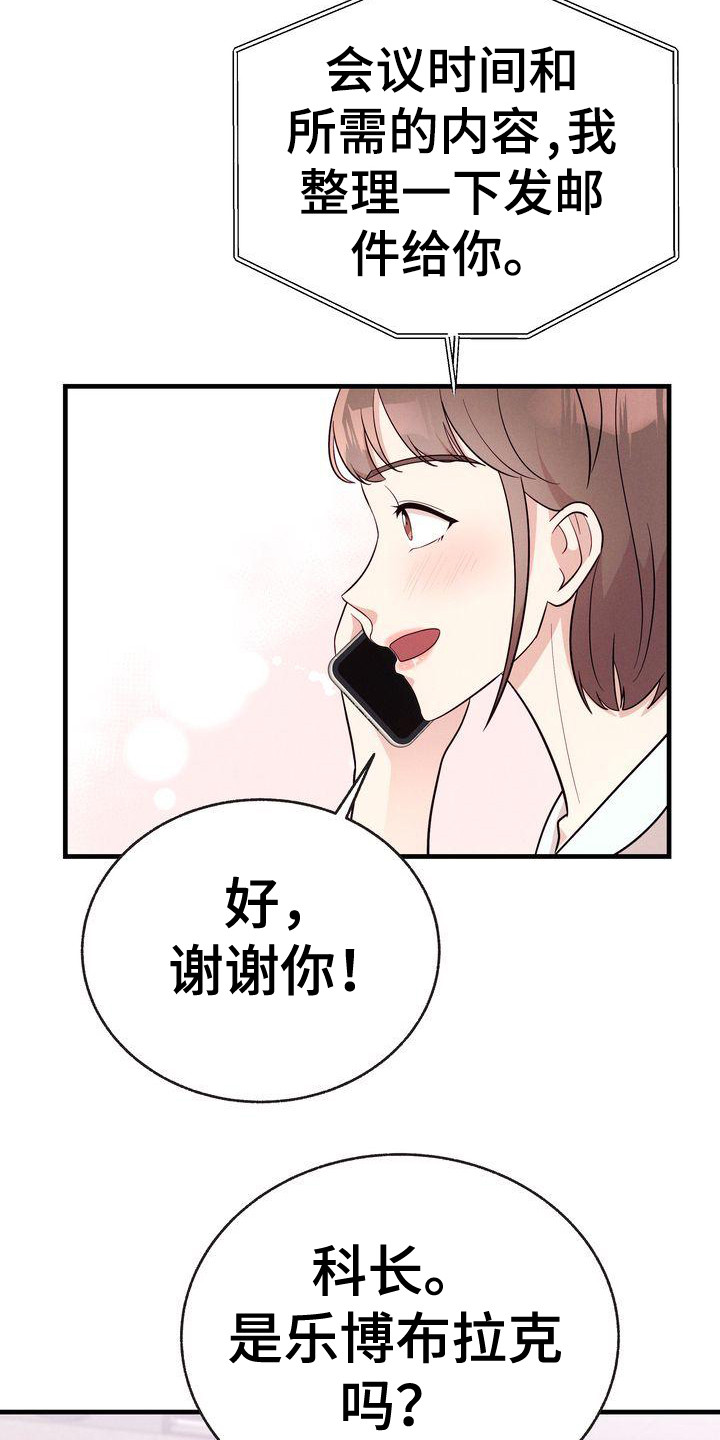 办公室的爱漫画,第32话2图