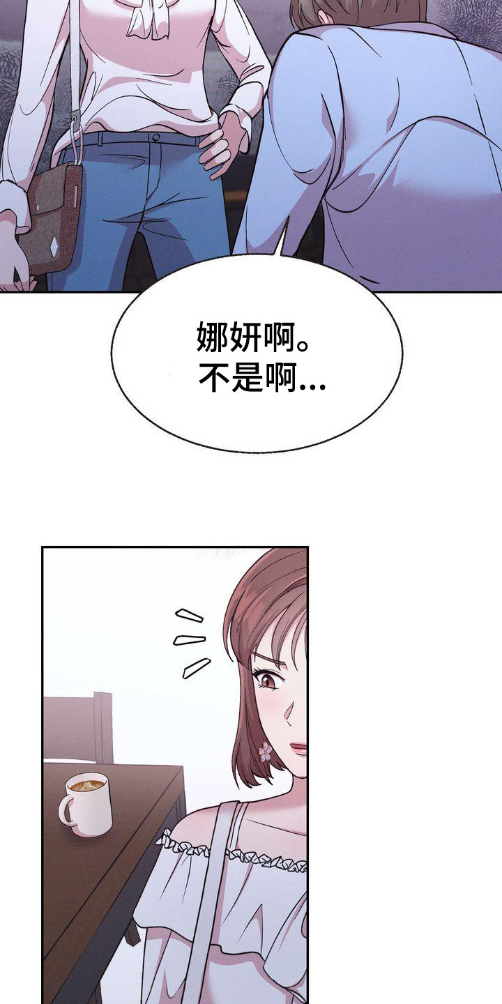 办公室的爱漫画,第2话1图